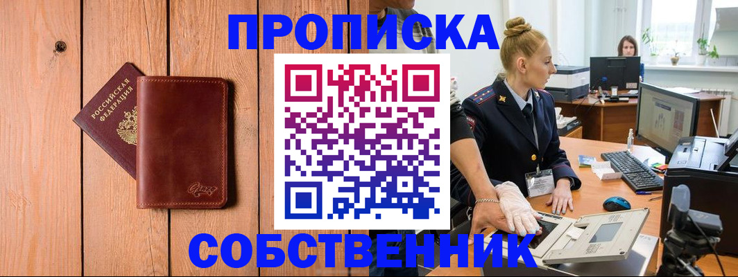 временная прописка в Ржеве